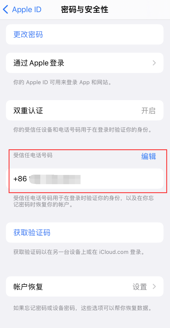 鲁山iPhone维修服务如何设置提示手机号码并未与此手机关联 